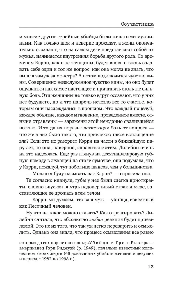 Соучастница