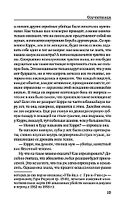 Соучастница