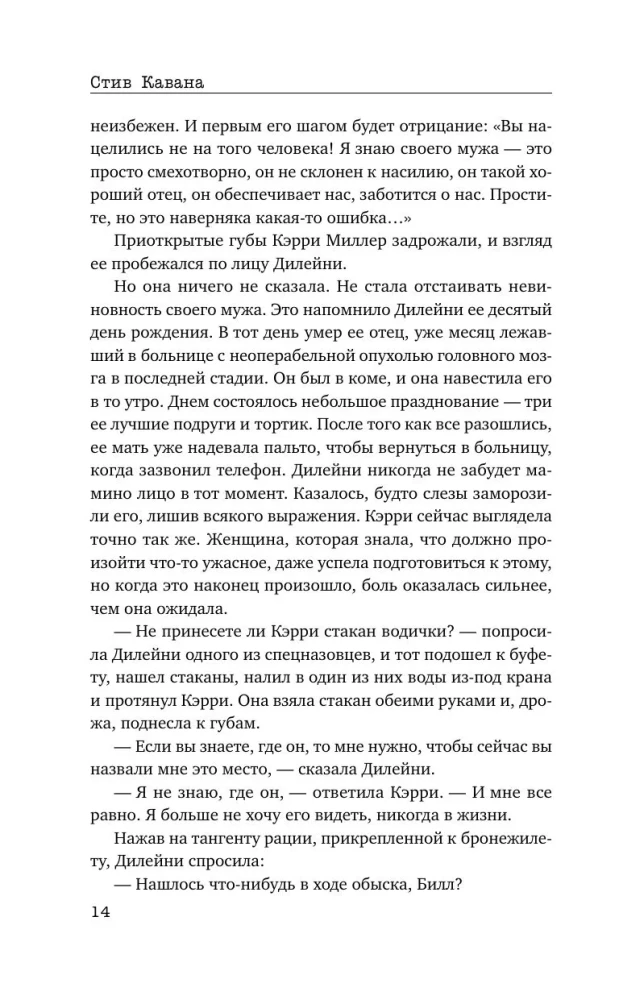 Соучастница