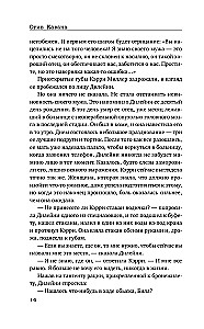 Соучастница