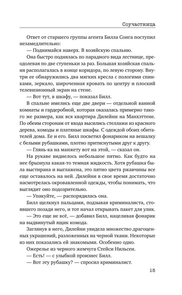 Соучастница