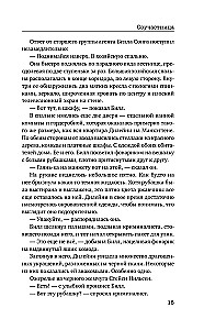 Соучастница