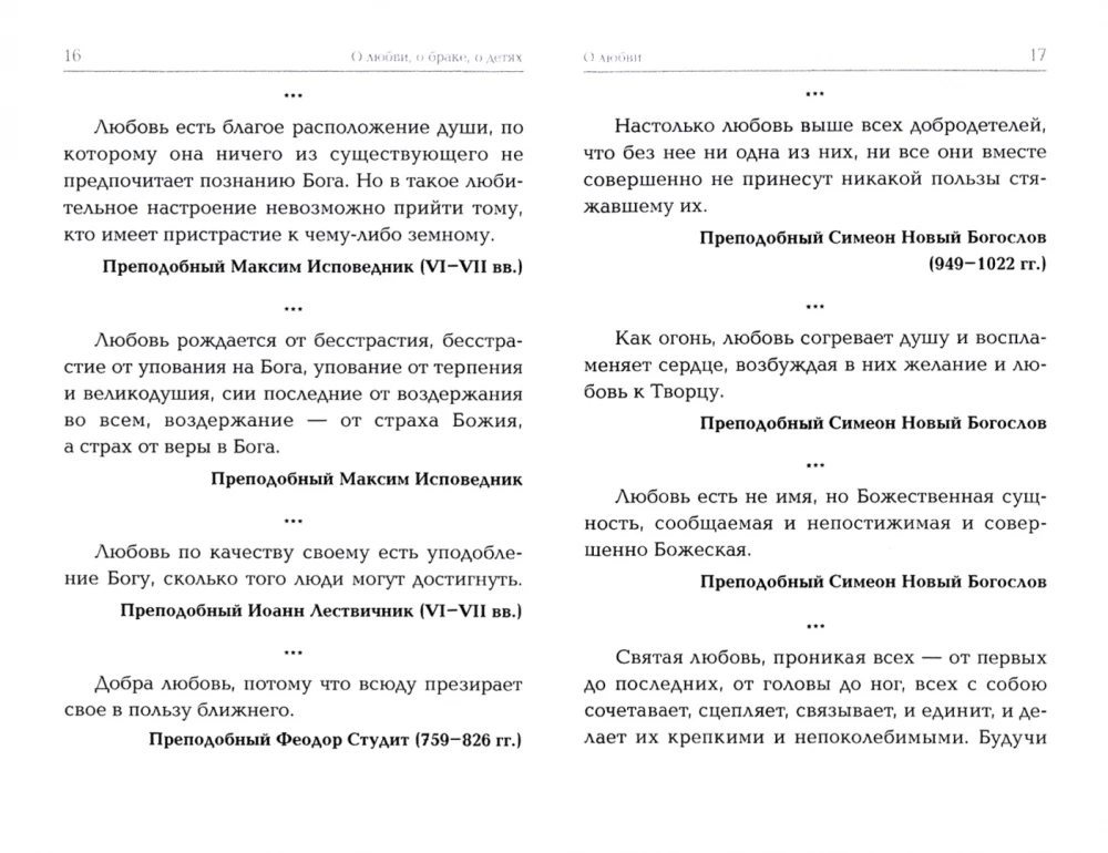 Par mīlestību, par laulību, par bērniem. Svētais raksts un baznīcas pieredze