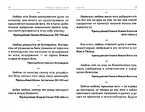 Par mīlestību, par laulību, par bērniem. Svētais raksts un baznīcas pieredze