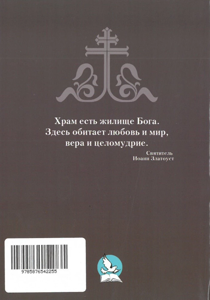 Pirmie soļi pareizticīgo templī