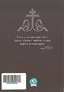 Pirmie soļi pareizticīgo templī