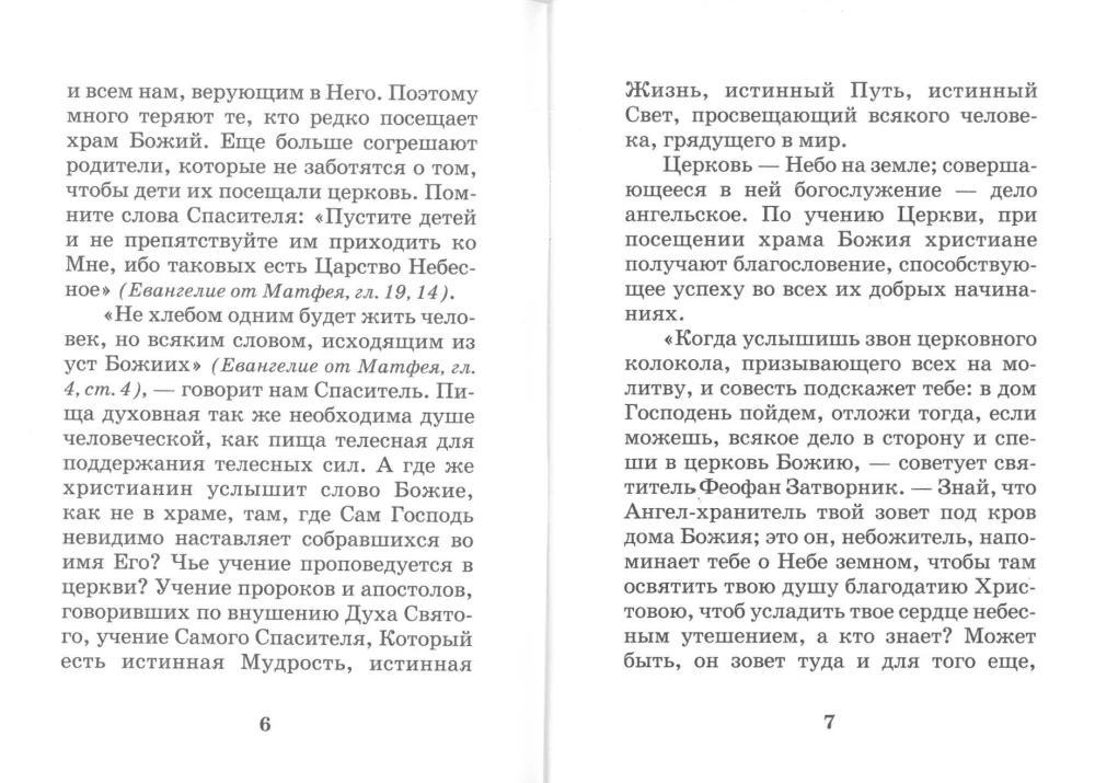 Pirmie soļi pareizticīgo templī