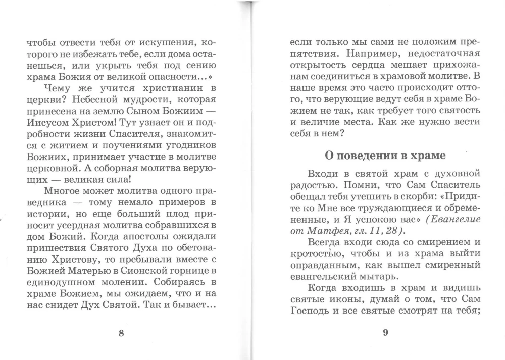 Pirmie soļi pareizticīgo templī