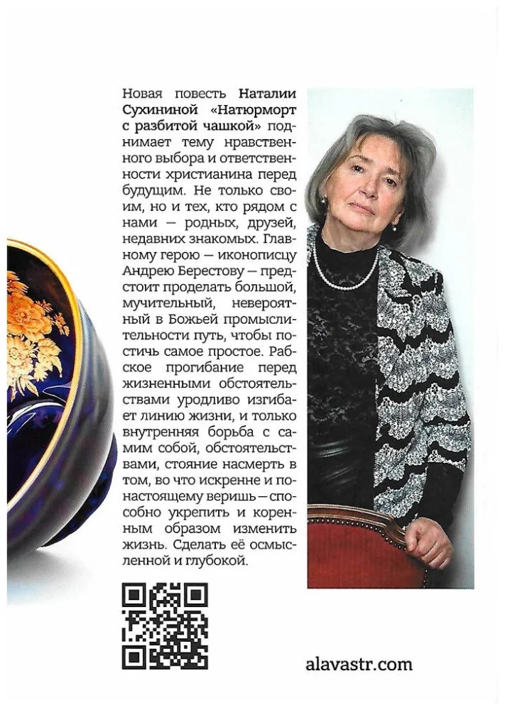 Still Life with a Broken Cup