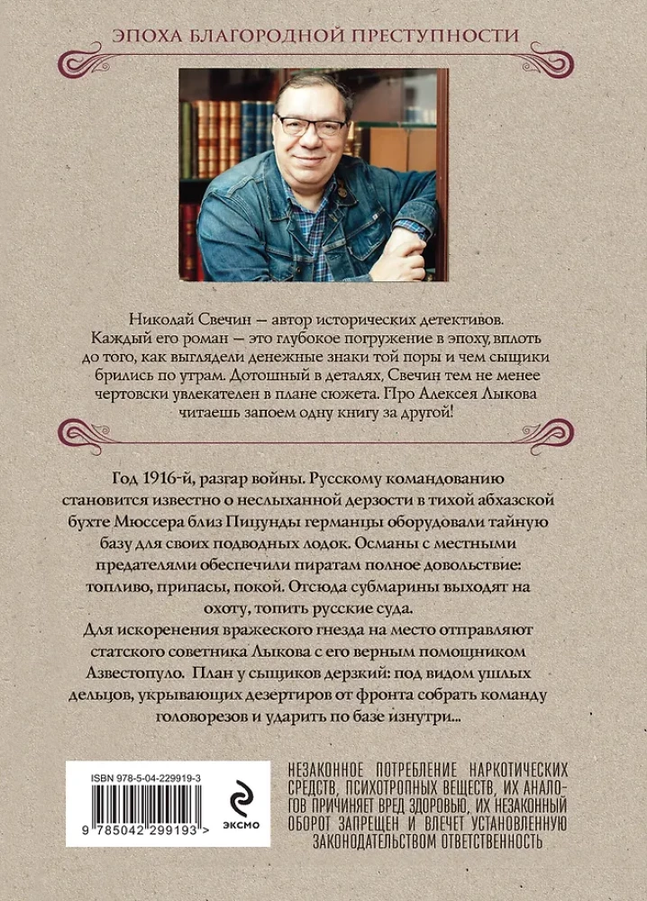 Тайна мыса Пицунда