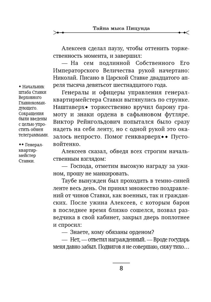 Тайна мыса Пицунда