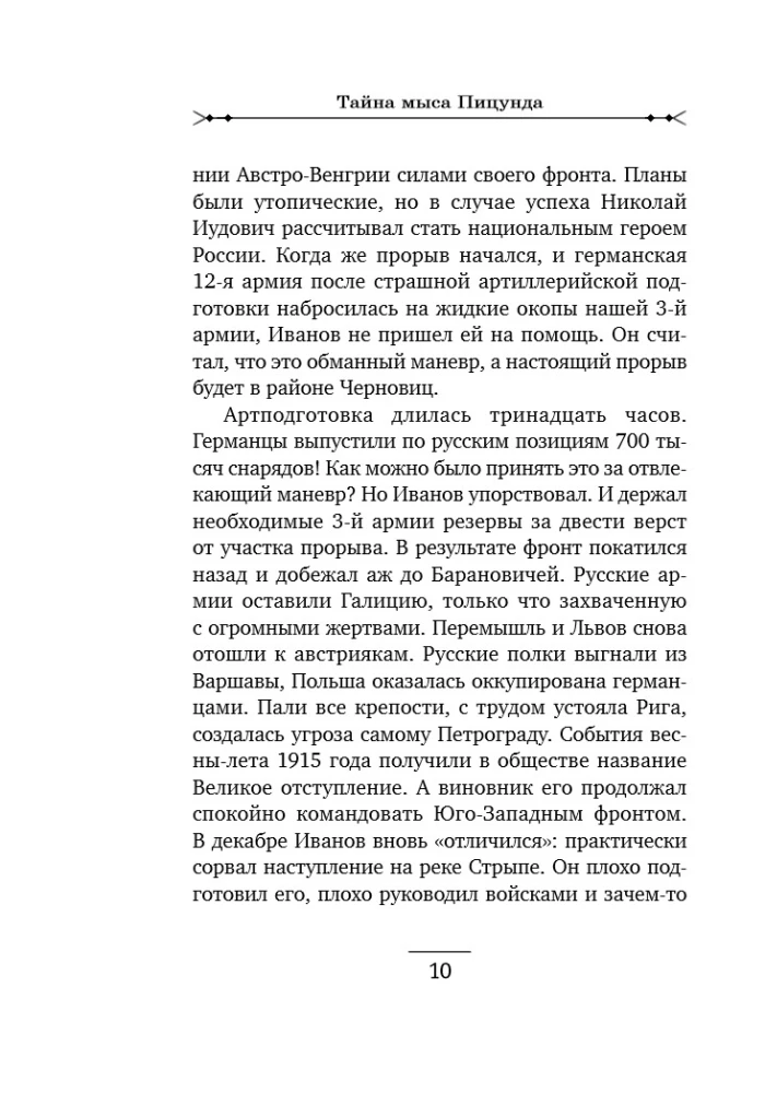 Тайна мыса Пицунда