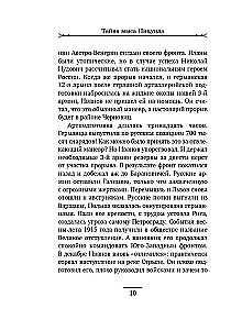 Тайна мыса Пицунда