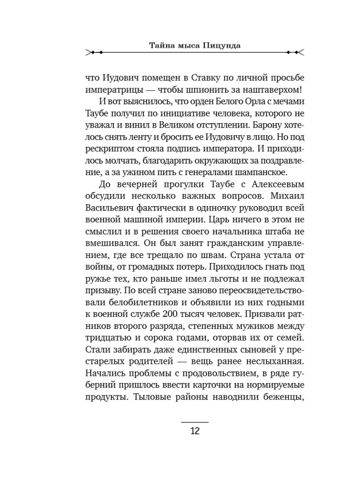 Тайна мыса Пицунда