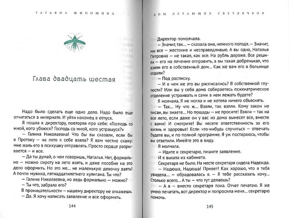 Lidojošo ugunspuķu nams. Glābtā rajona noslēpums