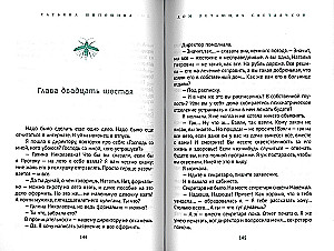 Lidojošo ugunspuķu nams. Glābtā rajona noslēpums