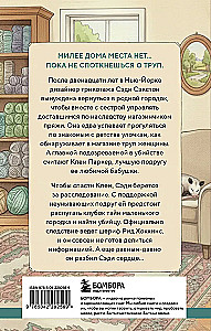 Альпаки и алиби. Клубок смертельных тайн Сэди Сэкстон