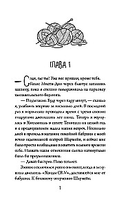 Альпаки и алиби. Клубок смертельных тайн Сэди Сэкстон