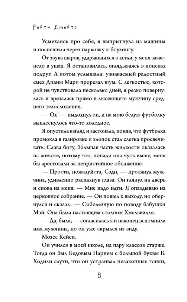 Альпаки и алиби. Клубок смертельных тайн Сэди Сэкстон