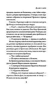 Альпаки и алиби. Клубок смертельных тайн Сэди Сэкстон
