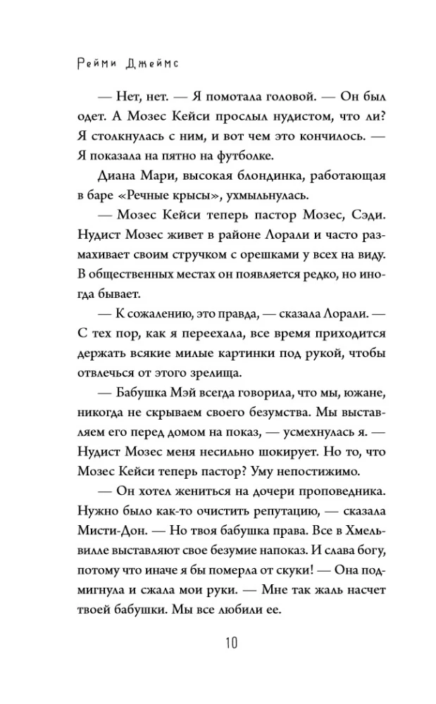 Альпаки и алиби. Клубок смертельных тайн Сэди Сэкстон
