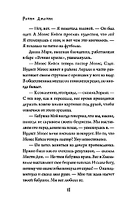 Альпаки и алиби. Клубок смертельных тайн Сэди Сэкстон