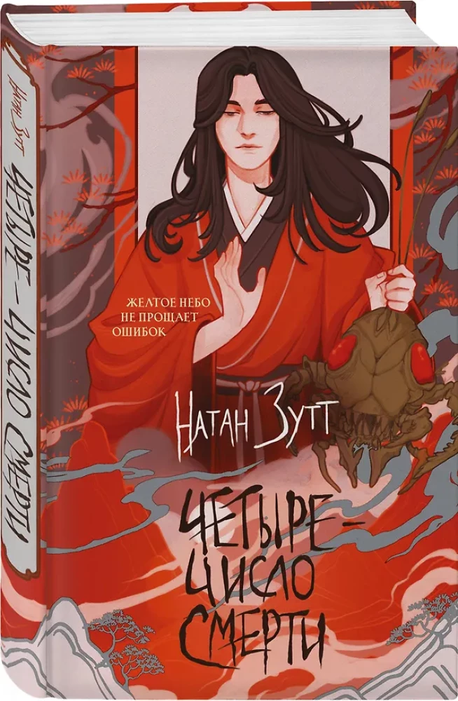 Four - The Number of Death