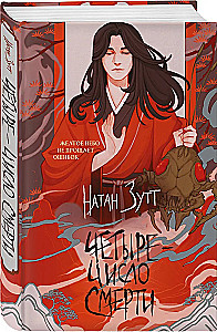 Four - The Number of Death