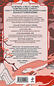 Four - The Number of Death