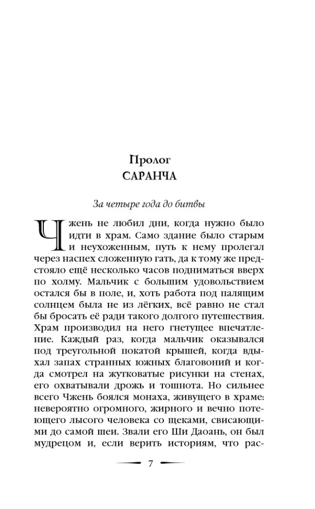 Four - The Number of Death