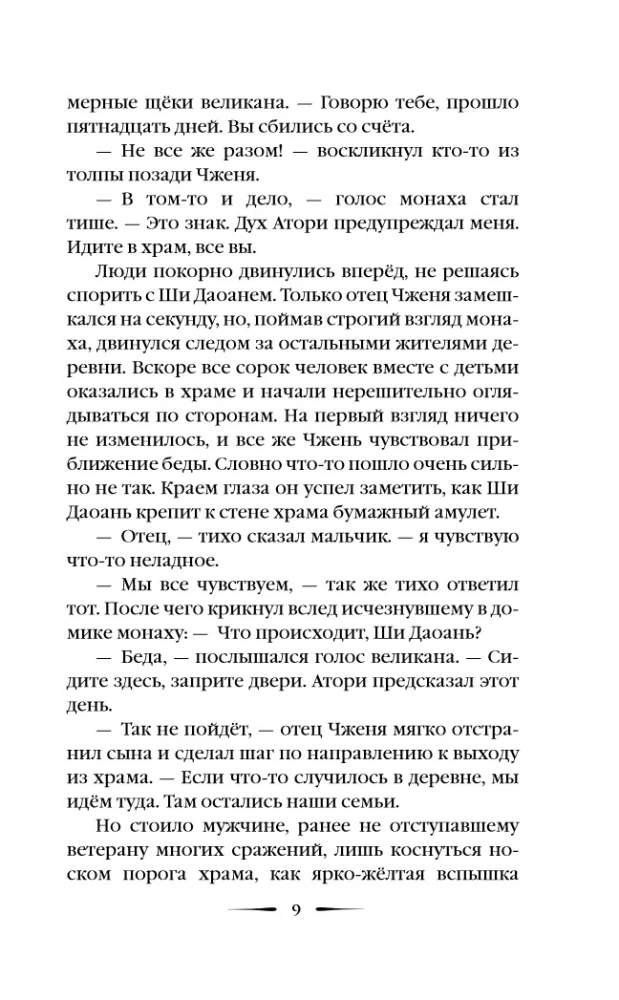 Four - The Number of Death