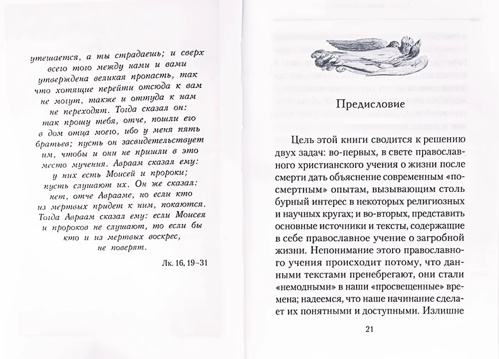 Dvēsele pēc nāves