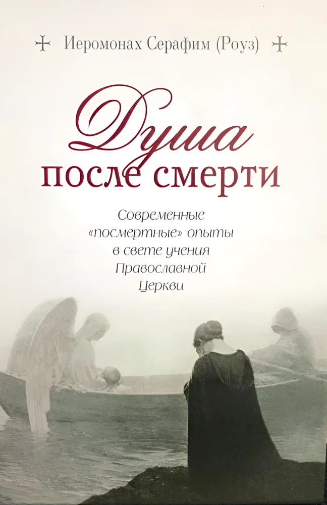 Dvēsele pēc nāves