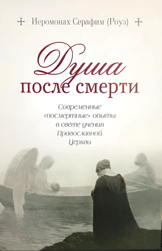 Dvēsele pēc nāves