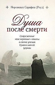 Dvēsele pēc nāves