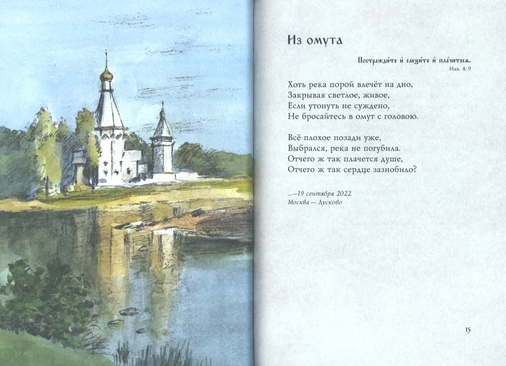 Dvēsele pirms Dieva