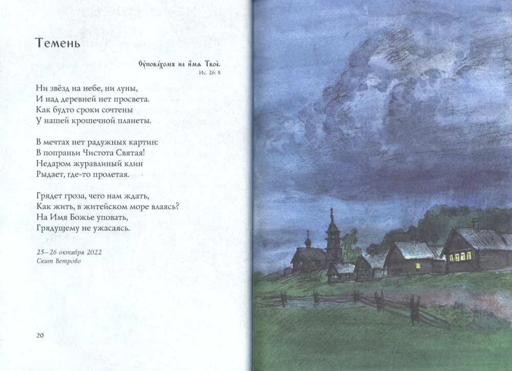 Dvēsele pirms Dieva