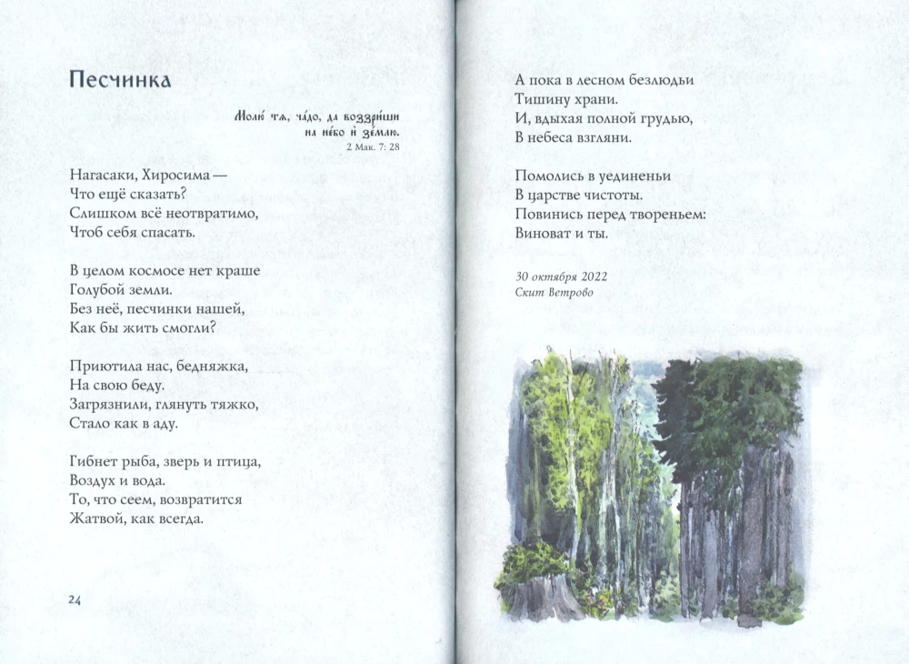 Dvēsele pirms Dieva