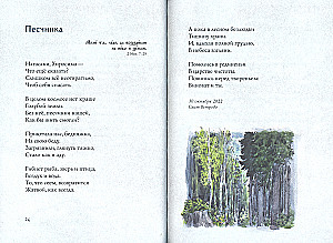 Dvēsele pirms Dieva