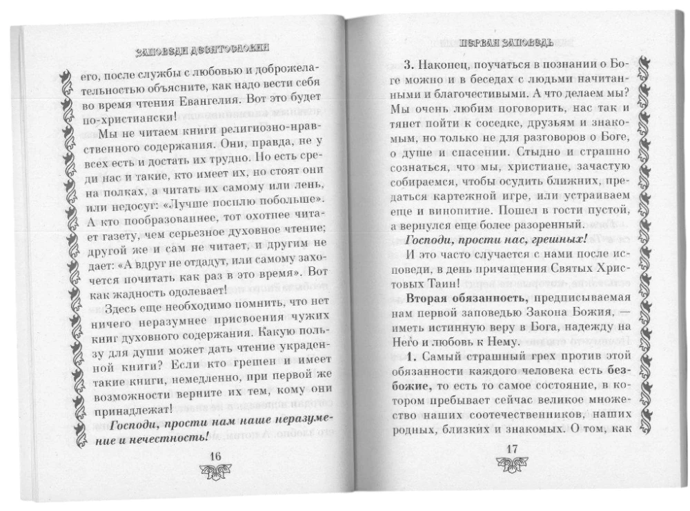 Pieredze par grēksūdzes veidošanu