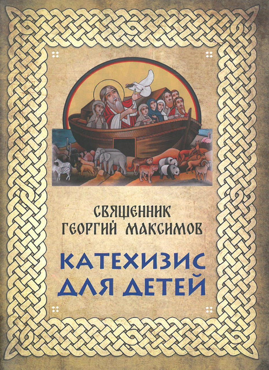 Katechizm dla dzieci