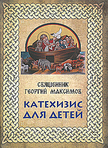 Katehisms bērniem