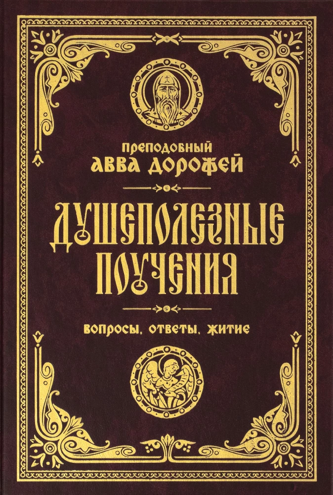 Dvēselei noderīgas mācības