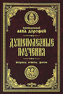 Dvēselei noderīgas mācības