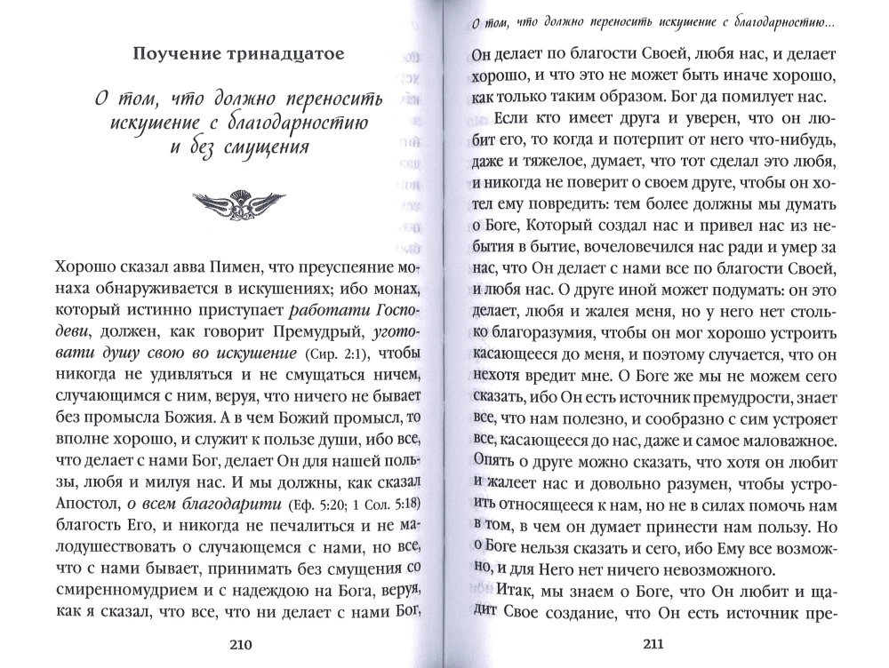 Dvēselei noderīgas mācības