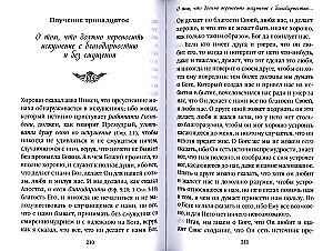 Dvēselei noderīgas mācības