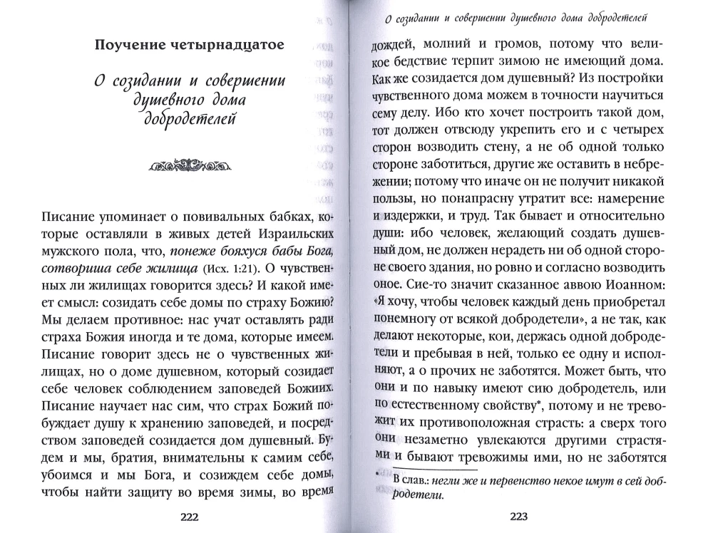 Dvēselei noderīgas mācības