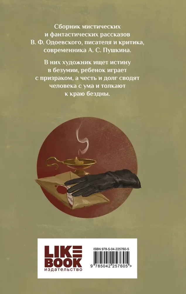 Juoda pirštinė. Išgąstingų pasakų rinkinys