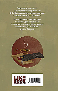 Juoda pirštinė. Išgąstingų pasakų rinkinys