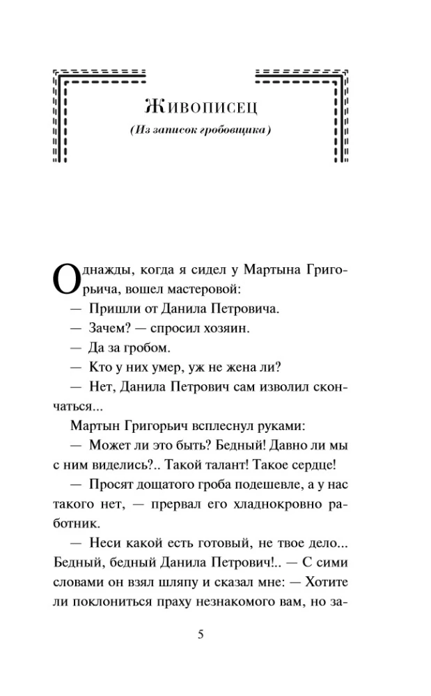 Juoda pirštinė. Išgąstingų pasakų rinkinys